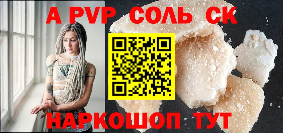Мурманск  Альфа ПВП Соль  Alfa_PVP  Вход с VPN  APVP СК КРИС  что такое наркотик  A PVP СК 