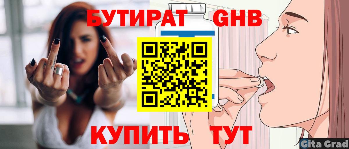 Мурманск  БУТИРАТ жидкий экстази  Вход с VPN 