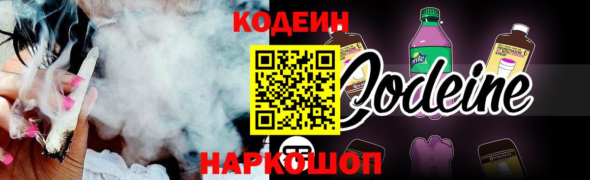 Мурманск  Codein напиток Lean (лин)  Вход с VPN 
