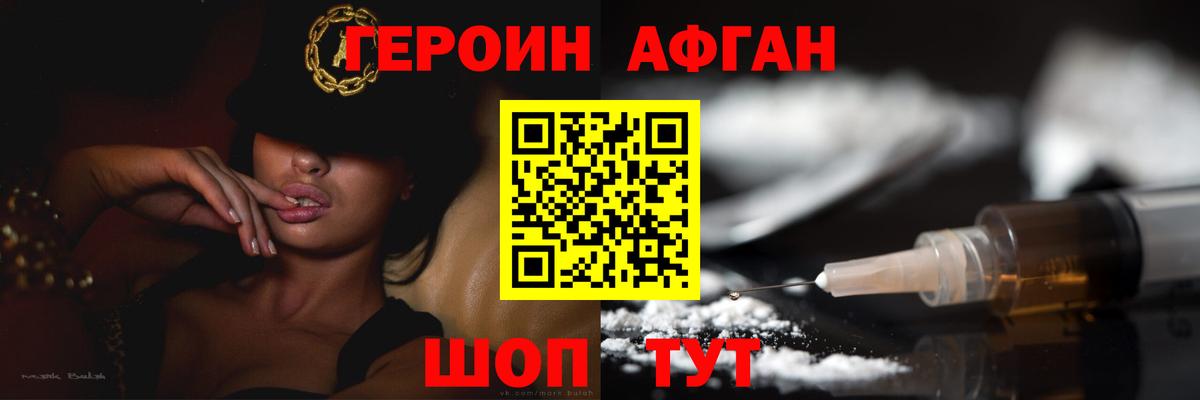 Героин Афган  Вход с VPN  ГЕРОИН  Мурманск 