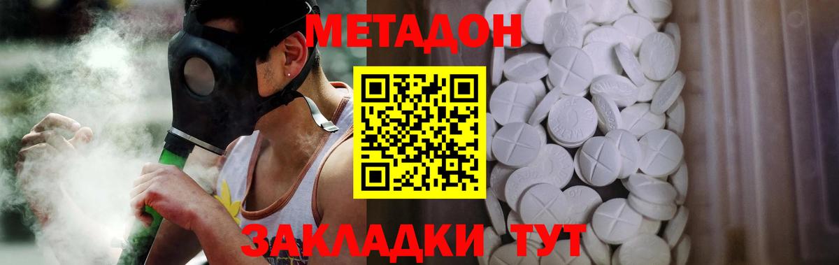 МЕТАДОН кристалл Мурманск